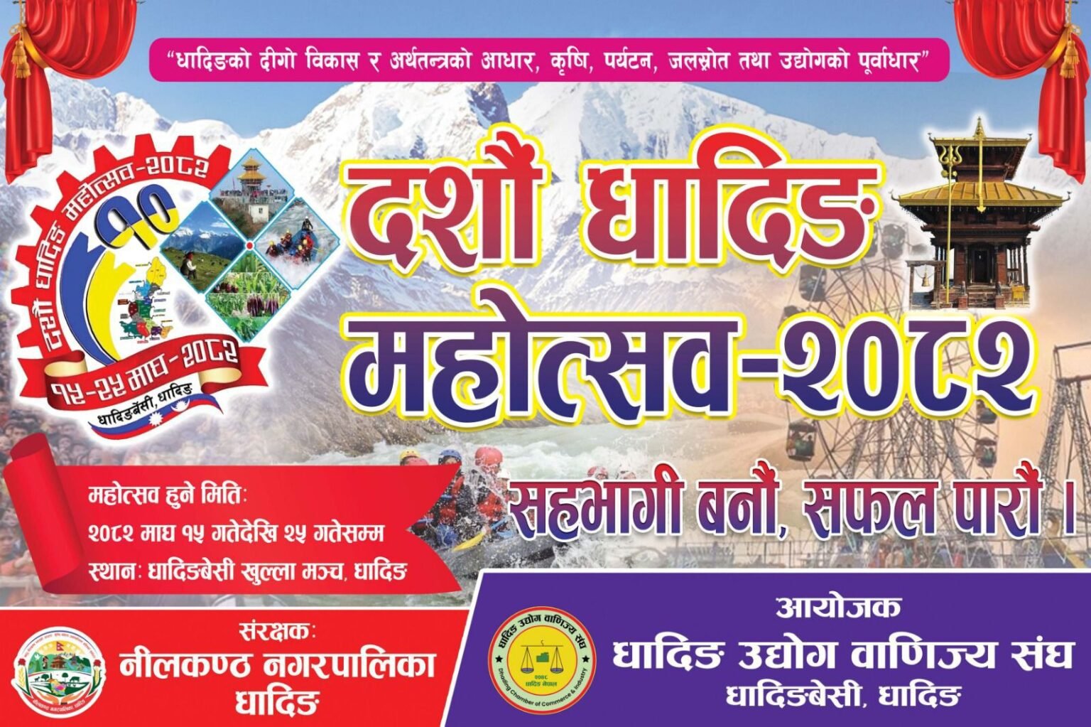 धादिङ महोत्सबमा घरेलु उत्पादन र साँस्कृतिक झाँकीको प्रतियोगिता