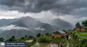 कस्तो छ आजको मौसम पूर्वानुमान ?