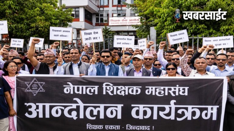 शिक्षा नियमावलीको १०औँ संशोधनप्रति शिक्षक महासङ्घ रुष्ट: माग उपेक्षा गरिएको भन्दै कडा आन्दोलनको चेतावनी
