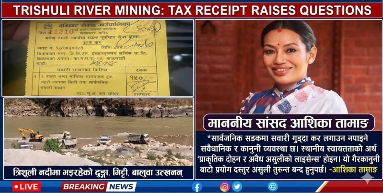 स्थानीय स्वायत्तता ‘प्राकृतिक दोहन र अवैध असुलीको लाइसेन्स’ होइन: सांसद आशिका तामाङ