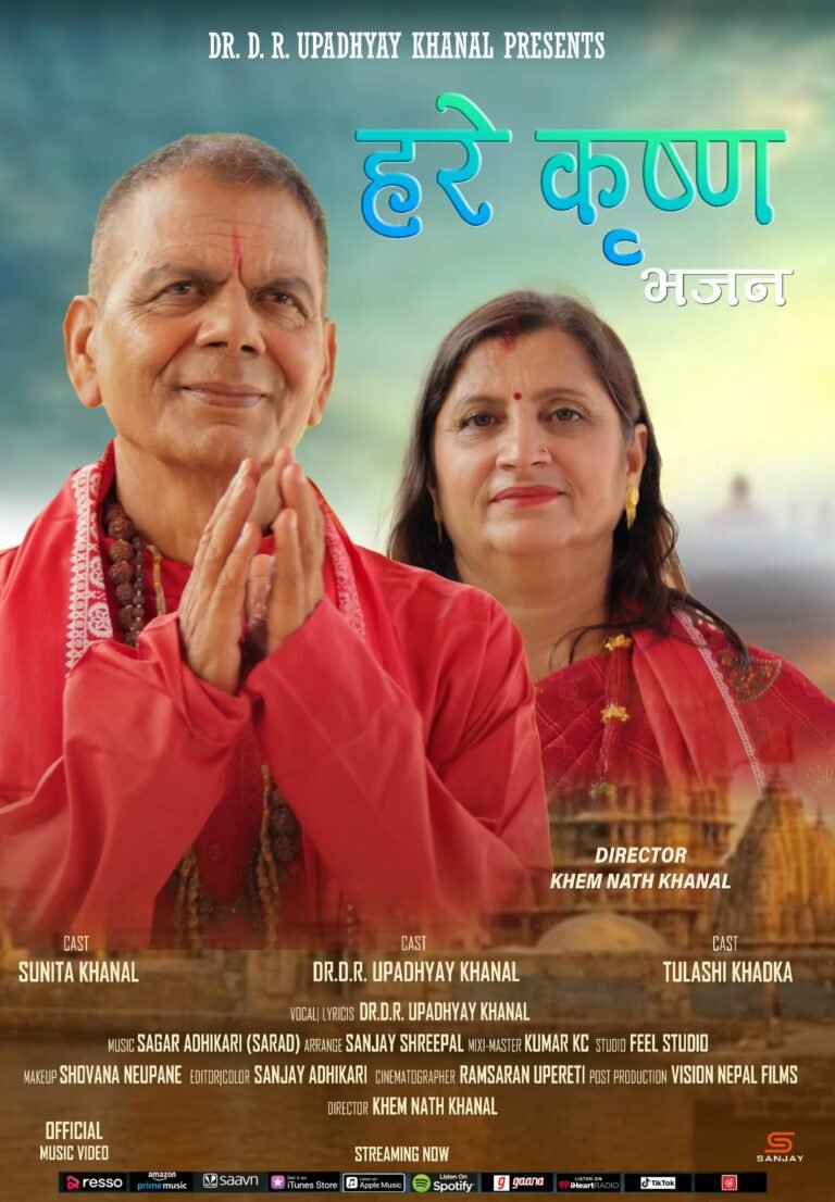 डा. डीआर उपाध्यायको ‘हरे कृष्ण’