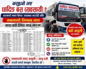 नसुध्रने भए धादिङका बस व्यवसायी ? आधिकारिक भाडा सूची हुँदाहुँदै यात्रु ठगिने क्रम रोकिएन