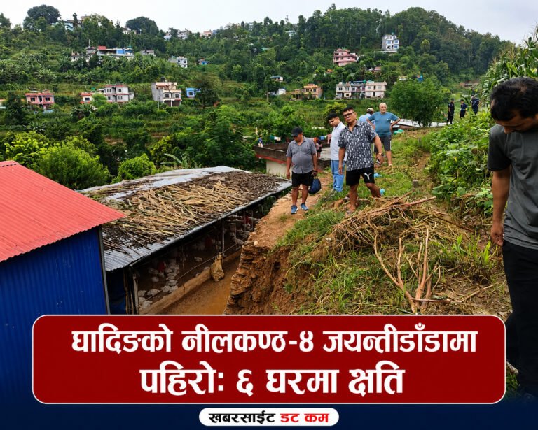 धादिङको नीलकण्ठ–४ जयन्तीडाँडामा पहिरो: ६ घरमा क्षति, विपद् व्यवस्थापन टोलीद्वारा अनुगमन