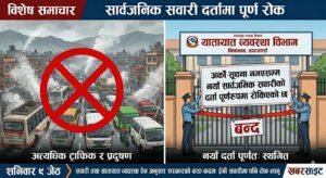 सार्वजनिक सवारी साधनको नयाँ दर्तामा सरकारको पूर्ण रोक